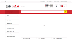 Desktop Screenshot of laocha.com.ua