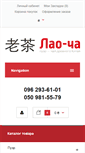 Mobile Screenshot of laocha.com.ua