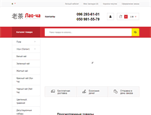 Tablet Screenshot of laocha.com.ua